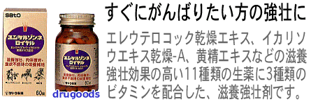 ユンケル ゾンネ ロイヤル 96 錠