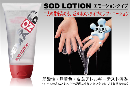 SOD LOTION G[V^Cv