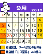 2010�N6���c�ƃJ�����_�[