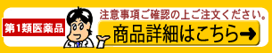 ご来店商品