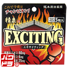 exciting 摜